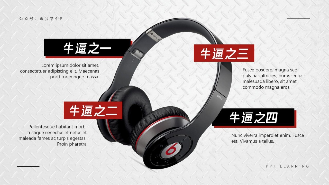 PPT產品介紹頁不知道該怎么設計？看看高手是怎么做的