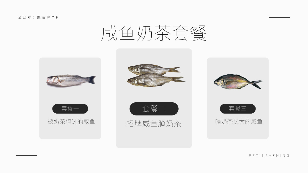 PPT產品介紹頁不知道該怎么設計？看看高手是怎么做的