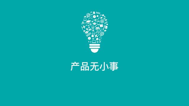 如何做一個優秀的產品運營經理？