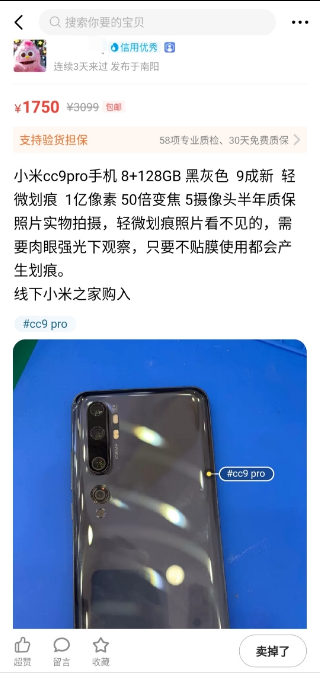 閑魚翻車記!驗貨擔保到底靠不靠譜