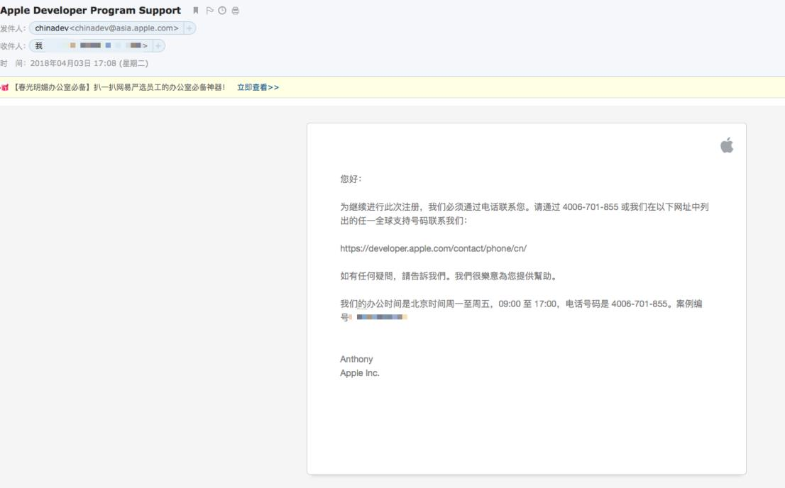 蘋果開發者賬號申請流程
