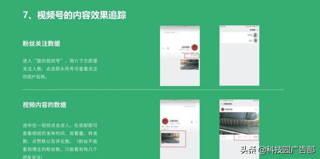 2020年微信視頻號研究報告