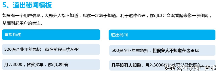 信息流廣告文案創意撰寫7大模板