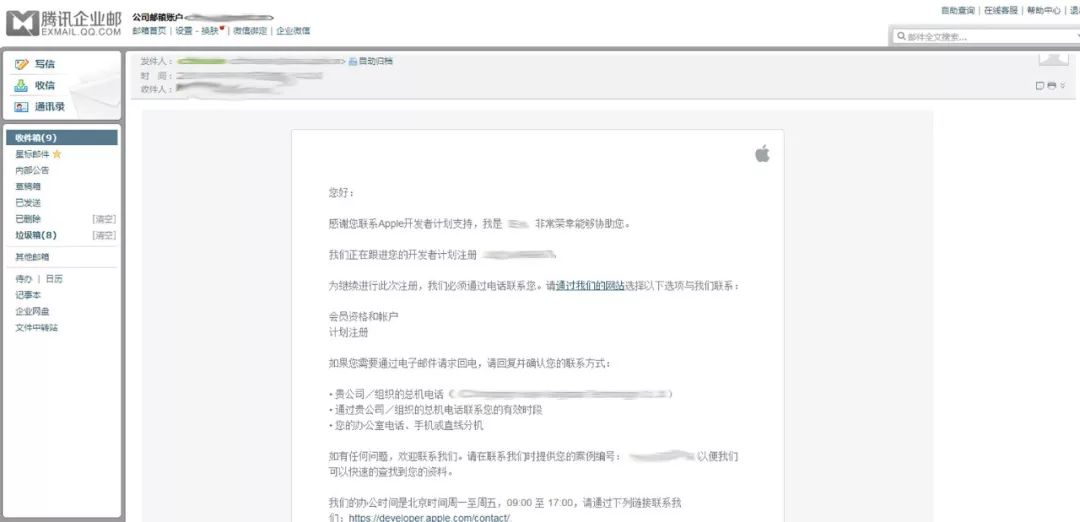 「史上最全」蘋果開發者賬號申請攻略