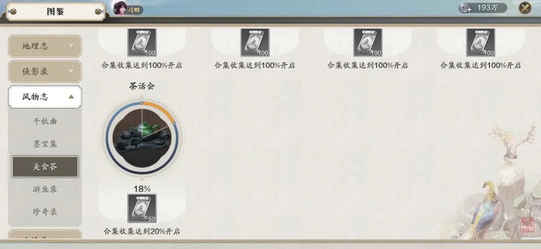 《天涯明月刀》限時及非限時玩活動整理，茶話會這么開