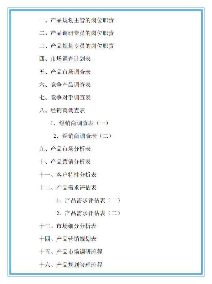 頂尖產品經理如何練就？一文了解12大必備技能