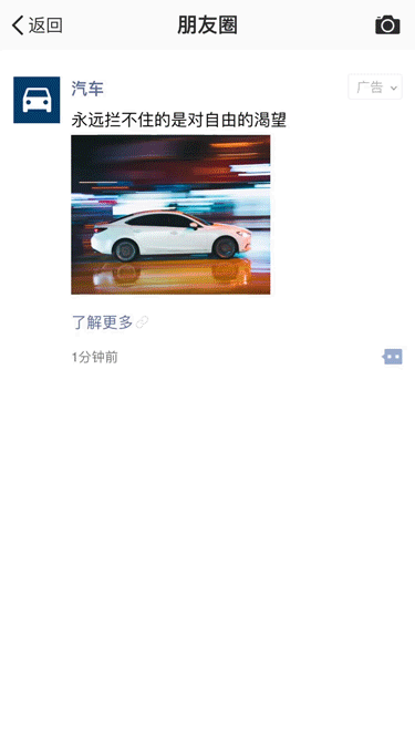一分鐘,帶你了解微信朋友圈廣告!