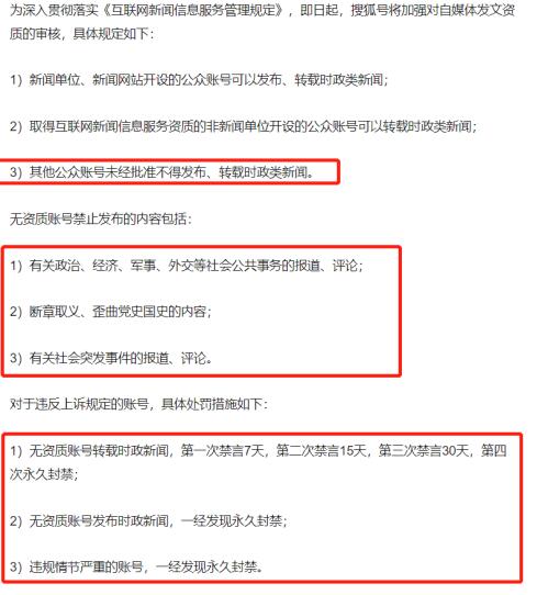 自媒體平臺禁止發布時政類文章 自媒體 微新聞 第3張