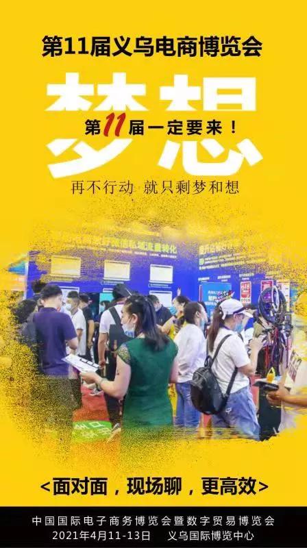 “2021中國縣域電商競爭力百強榜”發布！義烏位列榜首！