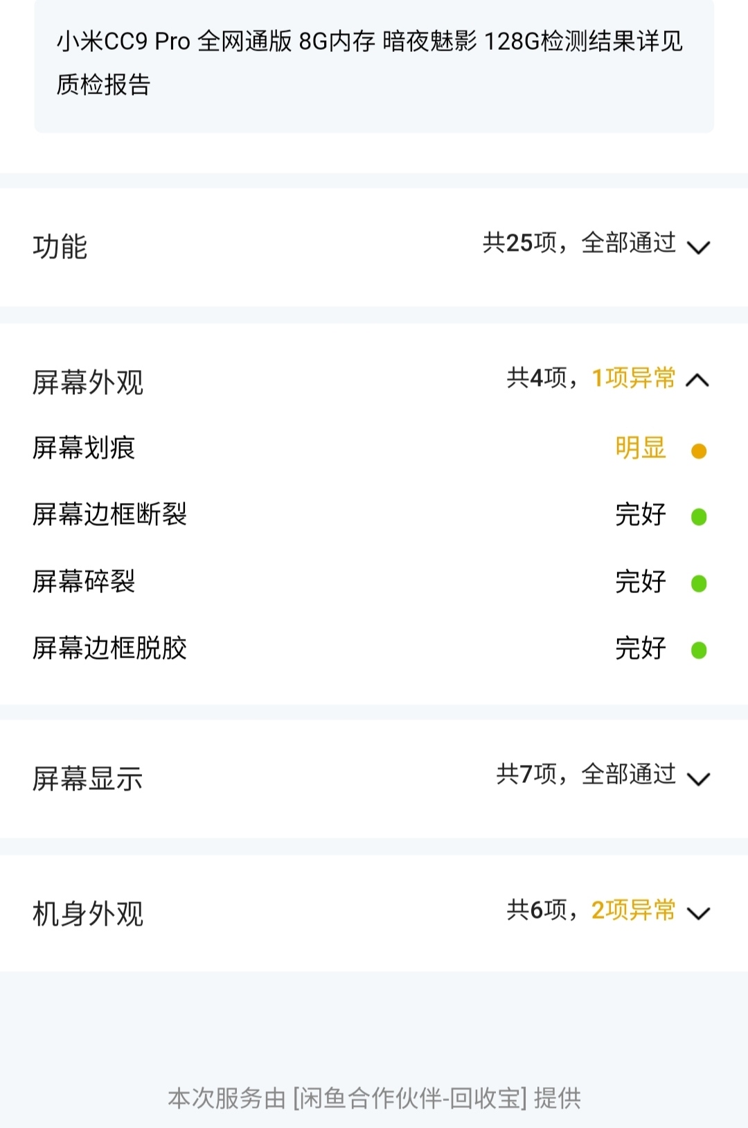 閑魚翻車記!驗貨擔保到底靠不靠譜