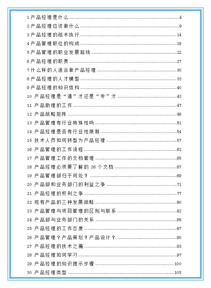 頂尖產品經理如何練就？一文了解12大必備技能