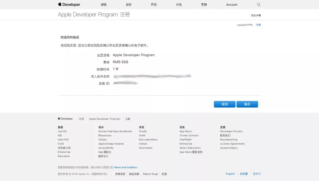 「史上最全」蘋果開發者賬號申請攻略