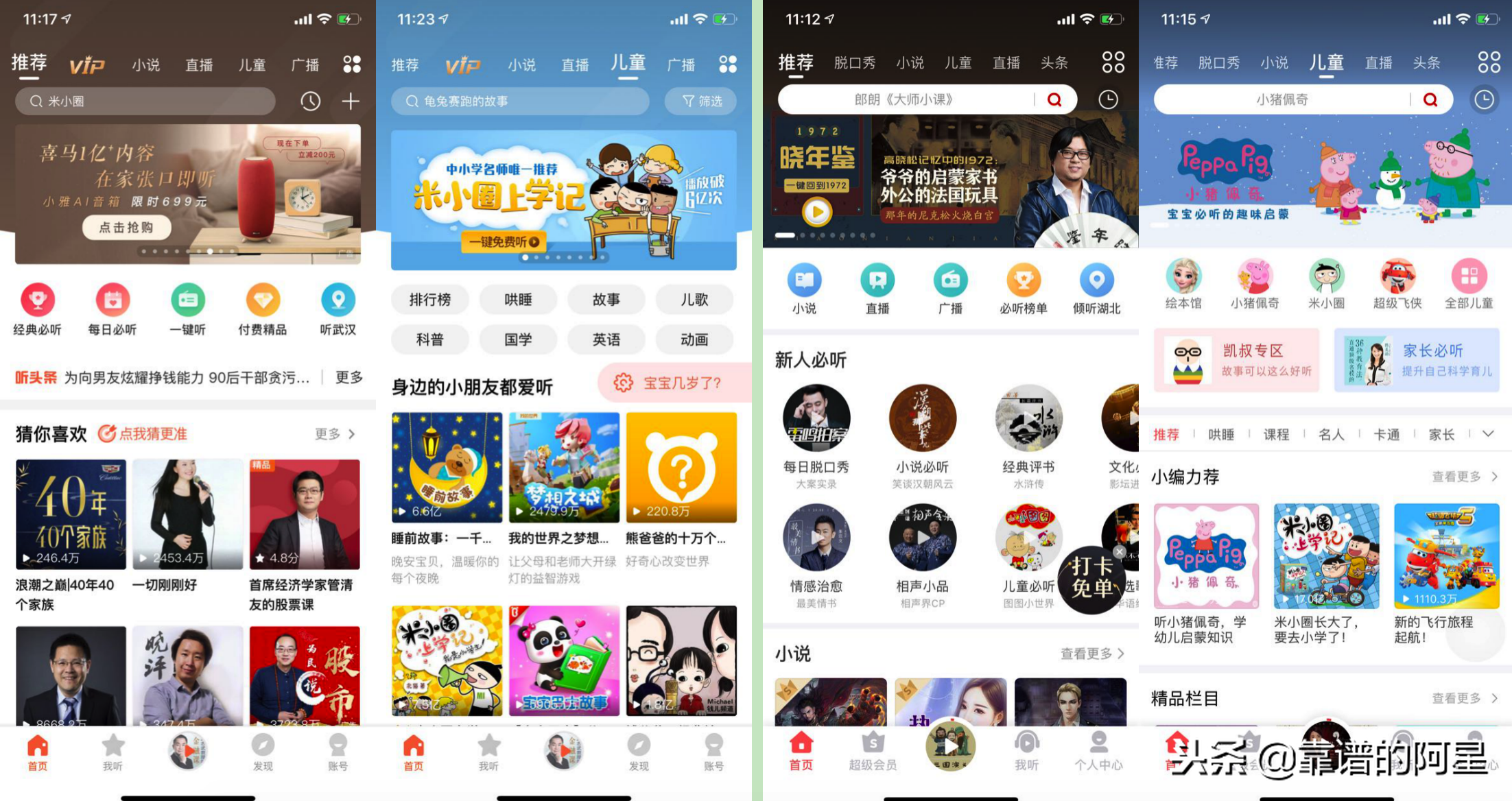 音頻平臺爭奪兒童品類，蜻蜓FM與喜馬拉雅的不同路徑