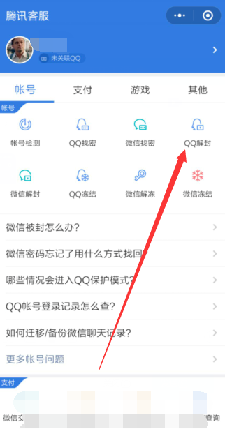 QQ賬號快速解封方法