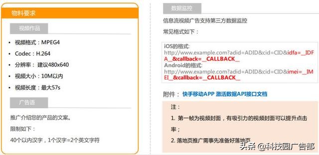 快手信息流廣告投放流程