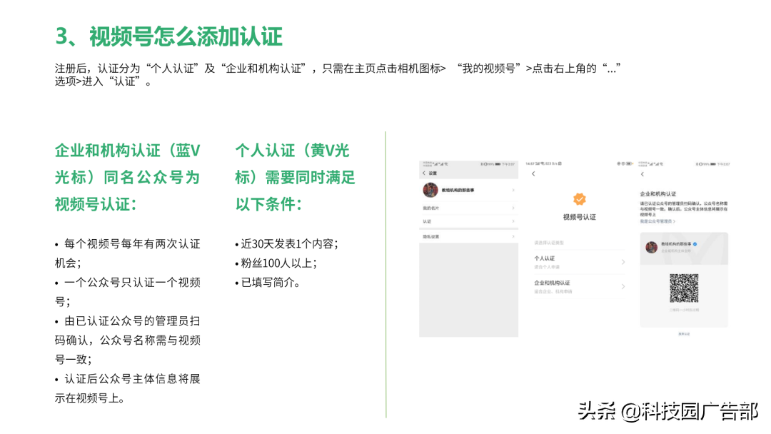 2020年微信視頻號研究報告