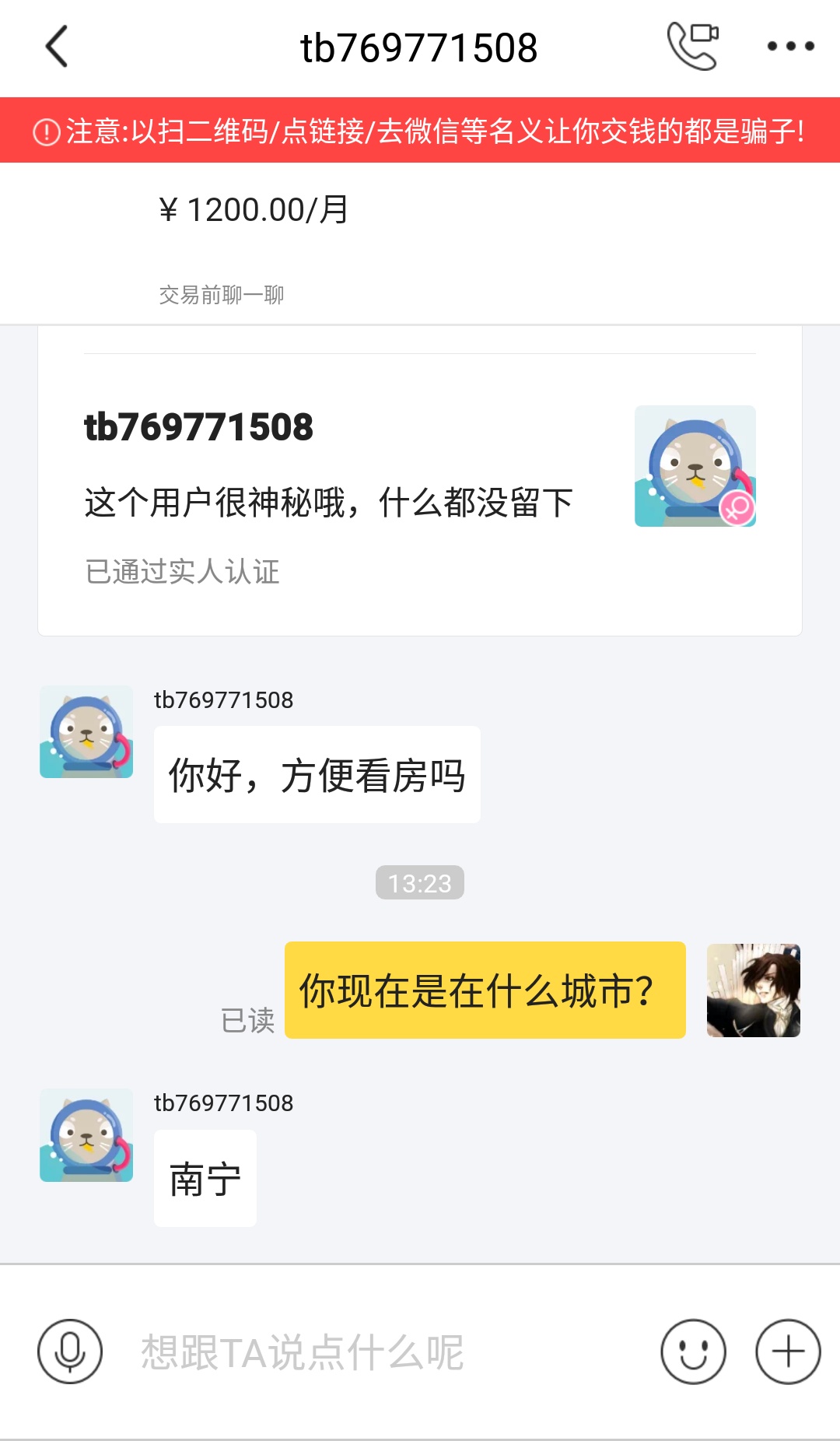 閑魚租房平臺已經成了騙子集中的地方