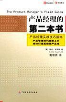 產品經理從入門到找工作9本必看書單【附PDF資源】