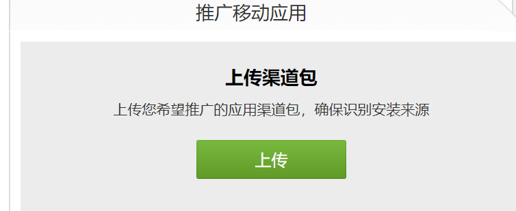 零基礎掌握主流APP應用市場渠道運營策略
