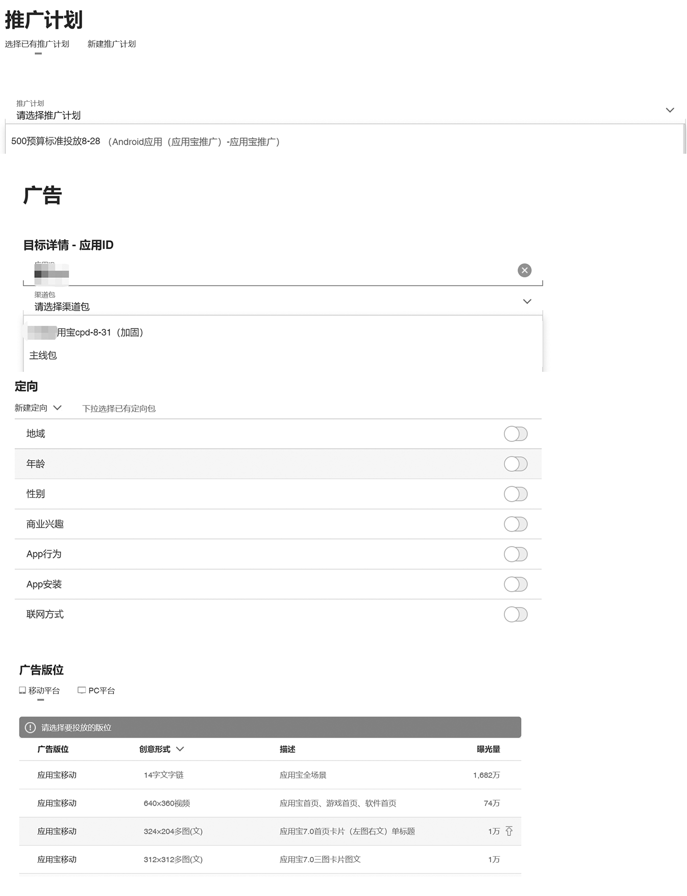 零基礎掌握主流APP應用市場渠道運營策略