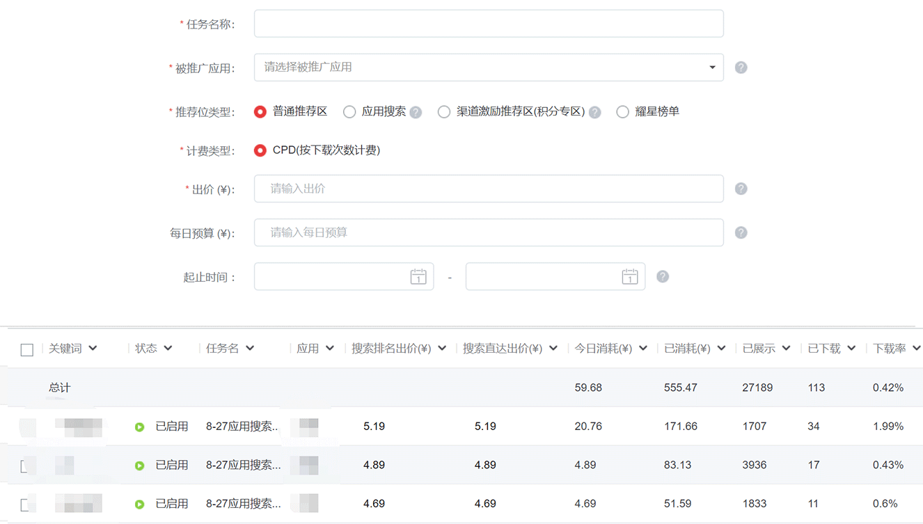 零基礎掌握主流APP應用市場渠道運營策略