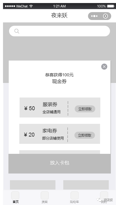 優惠券設計全流程復盤：從業務到需求，從需求到實現