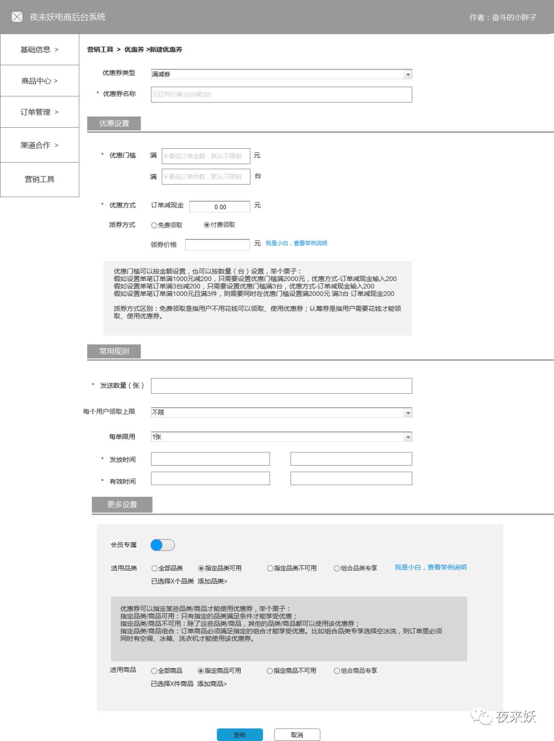 優惠券設計全流程復盤：從業務到需求，從需求到實現