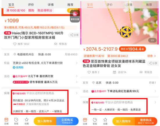 “天貓無憂購”認證升級 新增“品質好貨”考核