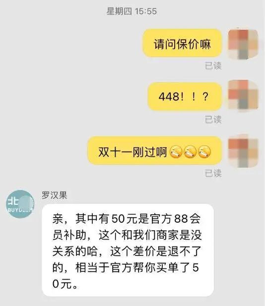 “雙十一”結束就降價？小心，“保價”套路