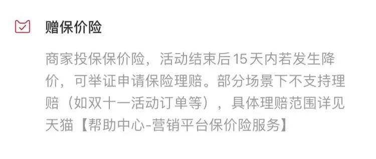 “雙十一”結束就降價？小心，“保價”套路
