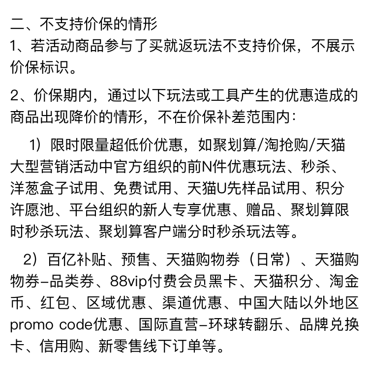“雙十一”結束就降價？小心，“保價”套路