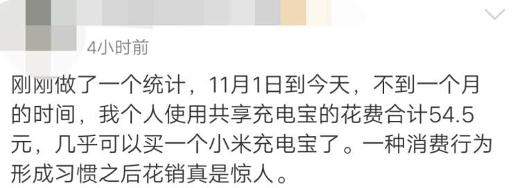 同一商場同一品牌的共享充電寶收費價格不一樣！每小時收費3-5元，你會繼續用嗎？