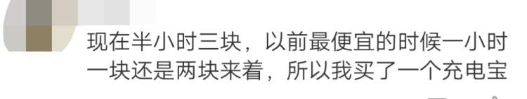 同一商場同一品牌的共享充電寶收費價格不一樣！每小時收費3-5元，你會繼續用嗎？