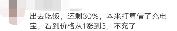 同一商場同一品牌的共享充電寶收費價格不一樣！每小時收費3-5元，你會繼續用嗎？