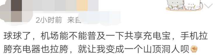 同一商場同一品牌的共享充電寶收費價格不一樣！每小時收費3-5元，你會繼續用嗎？