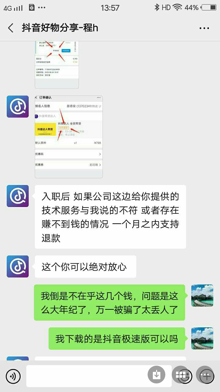 抖音帶貨兼職騙局！你中招了嗎？