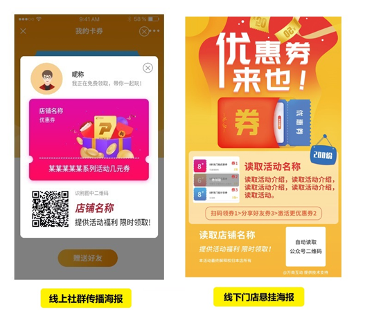 商家優惠券怎么玩？裂變優惠券帶您以裂變思維了解優惠券新玩法