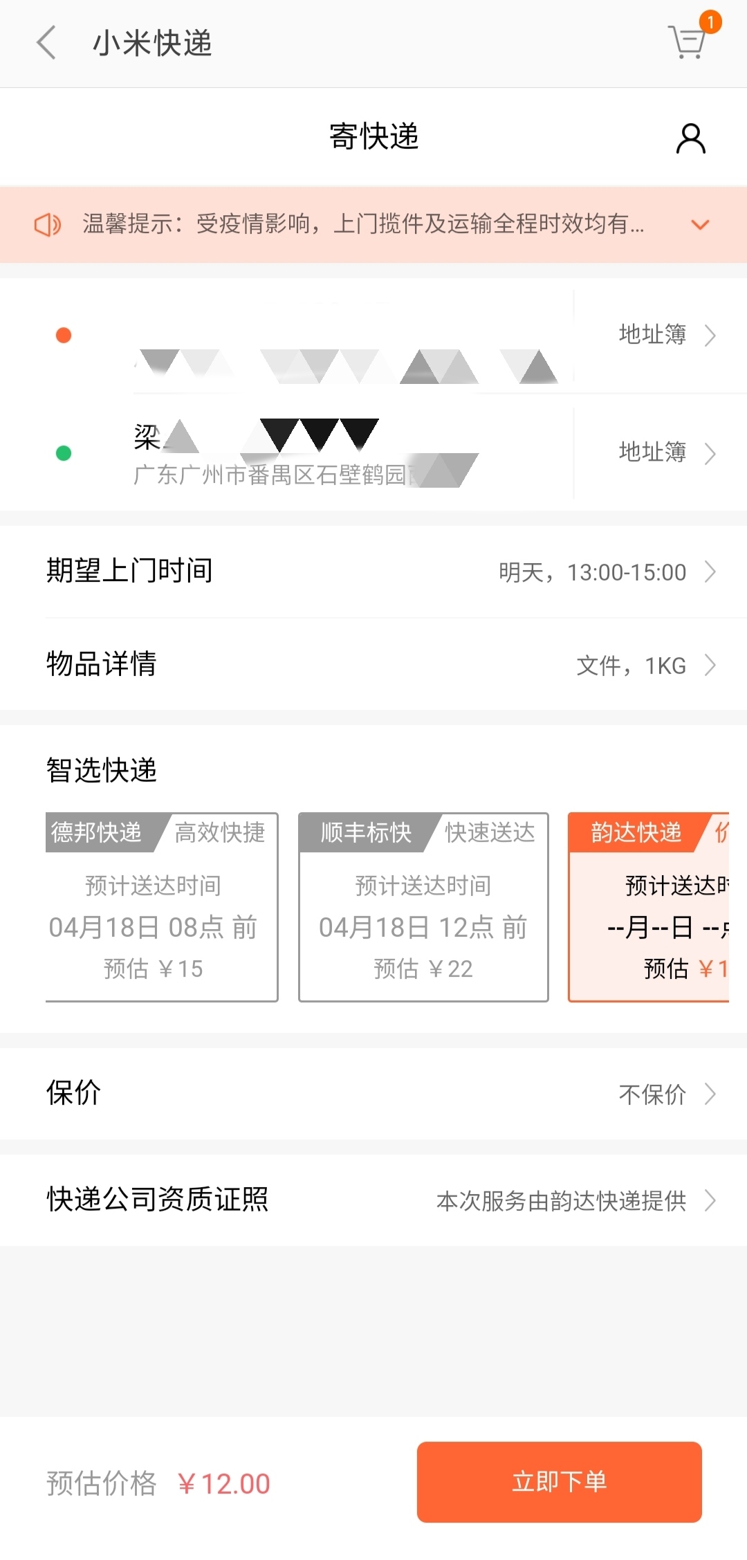 閑魚翻車記！驗貨擔保到底靠不靠譜（續）