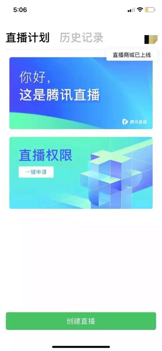 主打帶貨的騰訊直播，能成為支撐公眾號盈利的另一條路嗎？