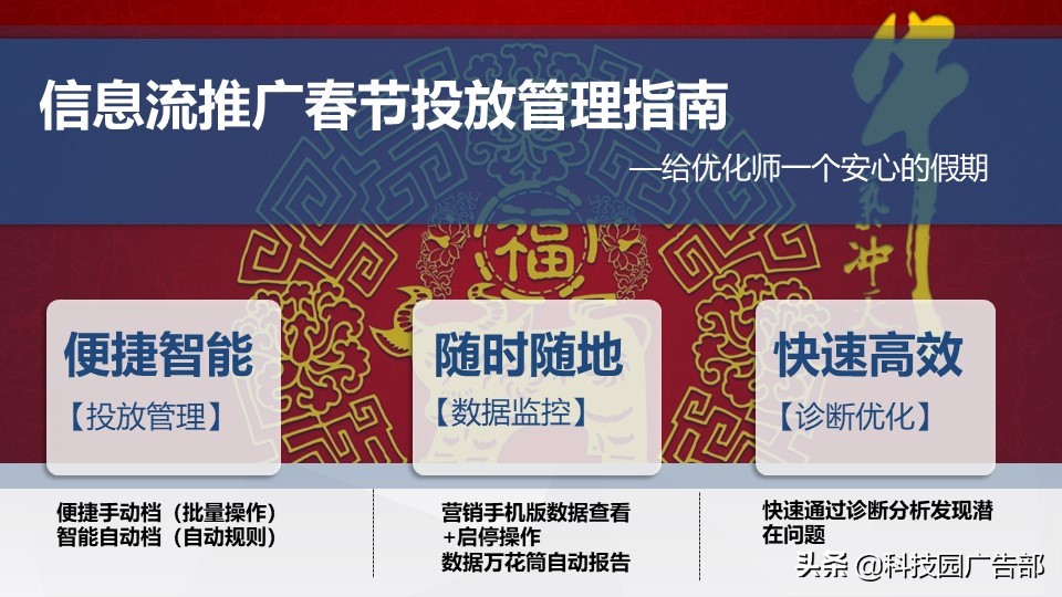 百度搜索&信息流廣告春節投放管理指南