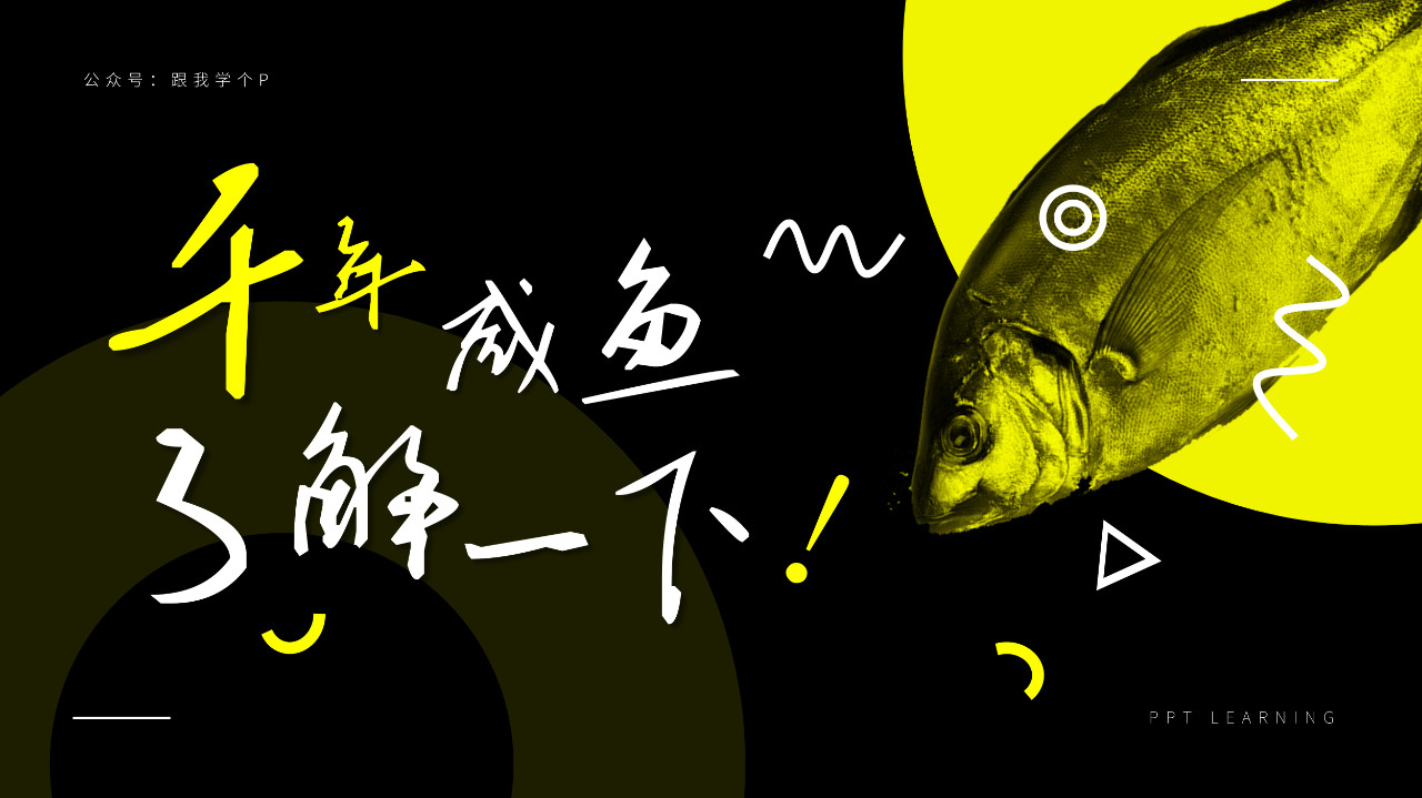 PPT產品介紹頁不知道該怎么設計？看看高手是怎么做的