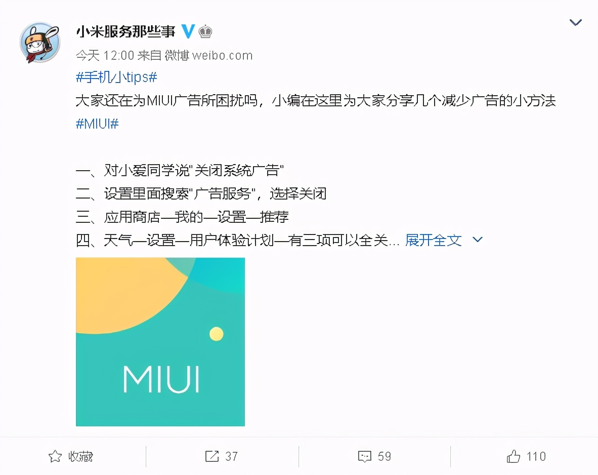 親測有效！小米官方教你如何關閉MIUI廣告：世界瞬間清凈了
