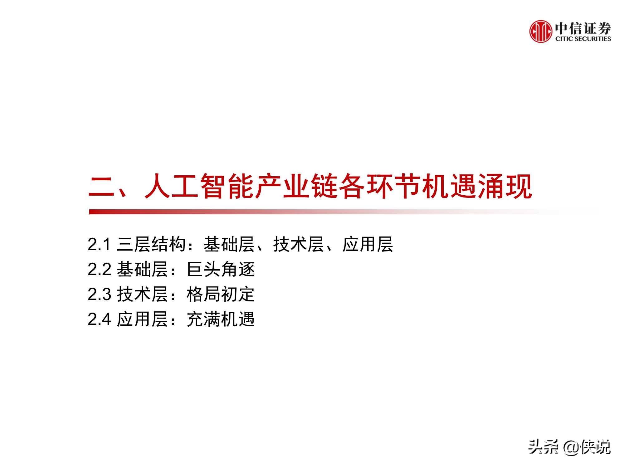 計算機行業“智能網聯”系列:人工智能挑戰與機遇