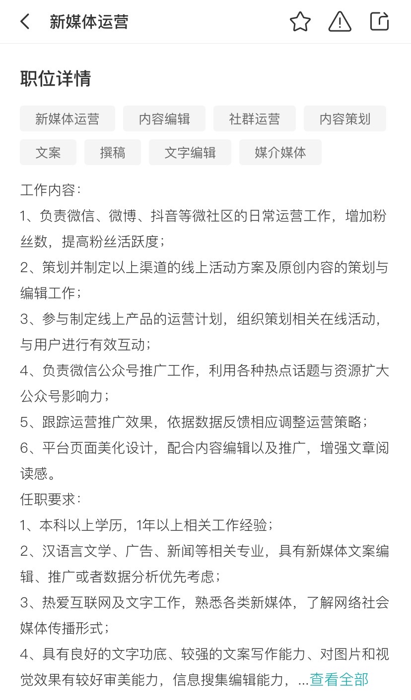 常見的新媒體崗位有哪些？