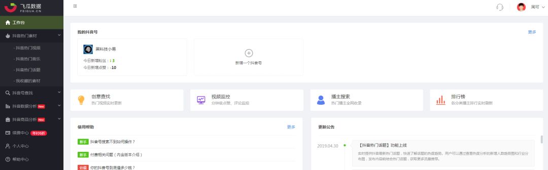 玩抖音必知的3個數據分析工具：會用它們，少走很多彎路