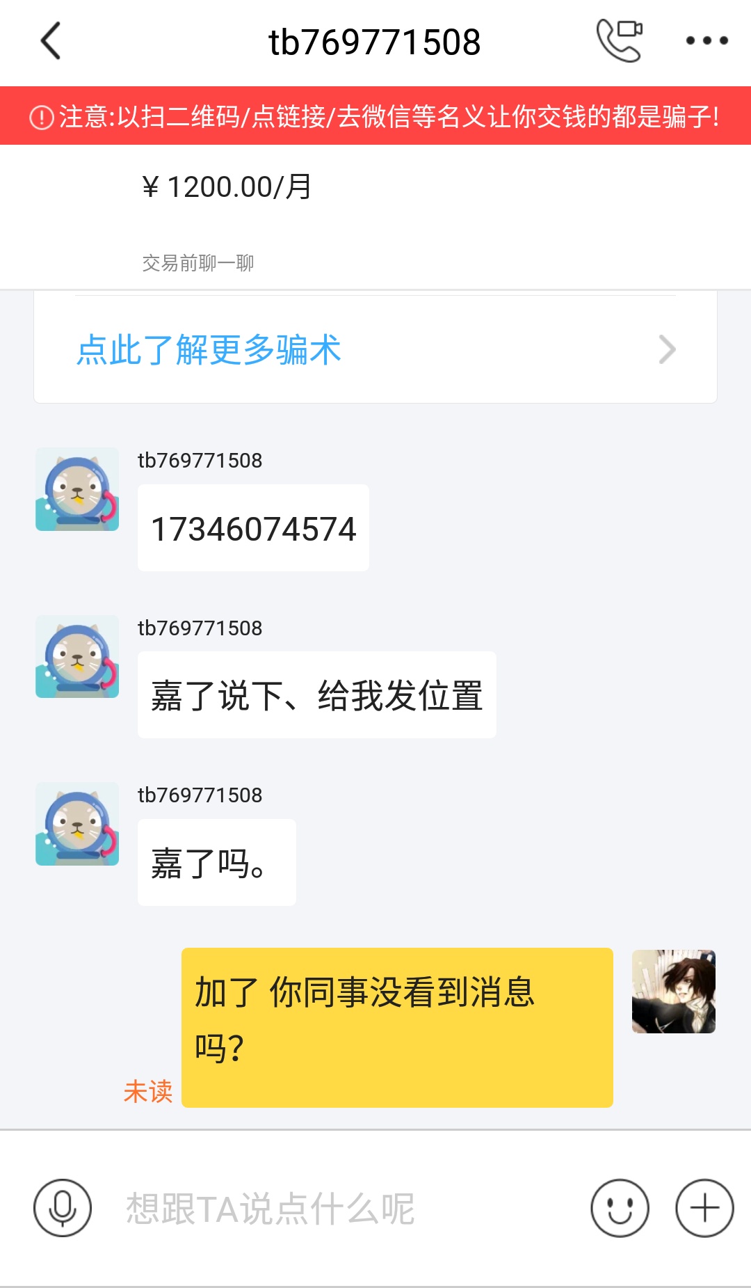 閑魚租房平臺已經成了騙子集中的地方