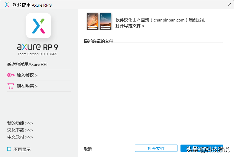 「Axure RP 9」Axure RP 9安裝漢化教程