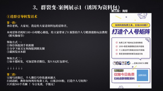 終于開眼見識了，常見的裂變5個方法整理好了，玩的太嗨了