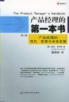 產品經理從入門到找工作9本必看書單【附PDF資源】