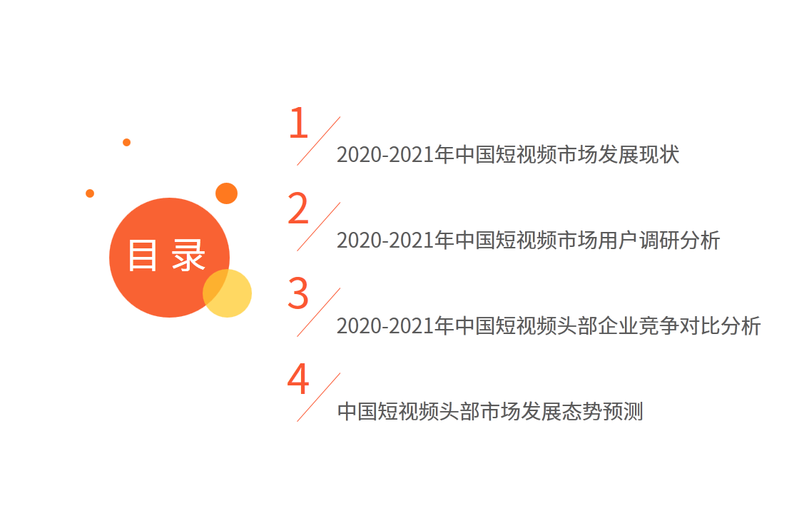 短視頻報告：抖音用戶流量運營領先，快手增收不增利發展面臨風險